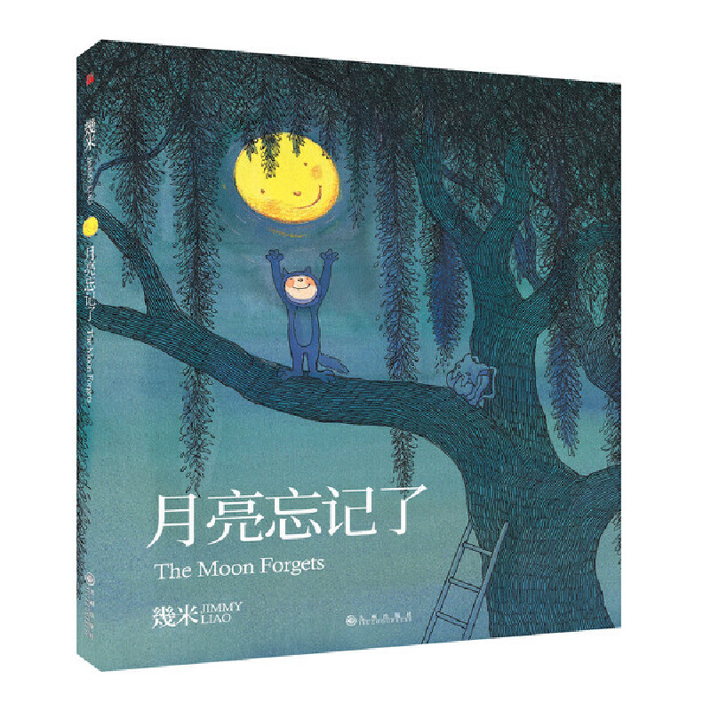 [正版] 书籍月亮忘记了平装 几米 星巴克幾米联名系列 这是一个温柔的月亮和寂寞的小男孩相互陪伴的故事高清大图