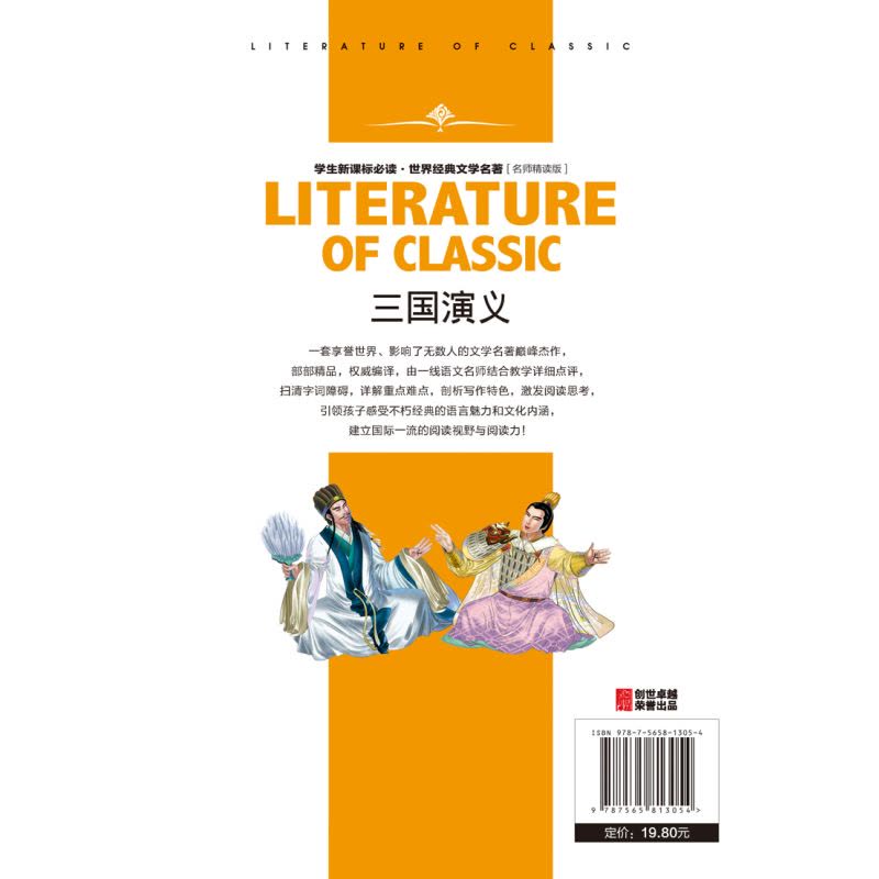 [分册名] 福尔摩斯探案集 [正版][4本24元]三国演义汕头大学出版社白话文经典文学名师精读四大名著故事书8-12岁少图片