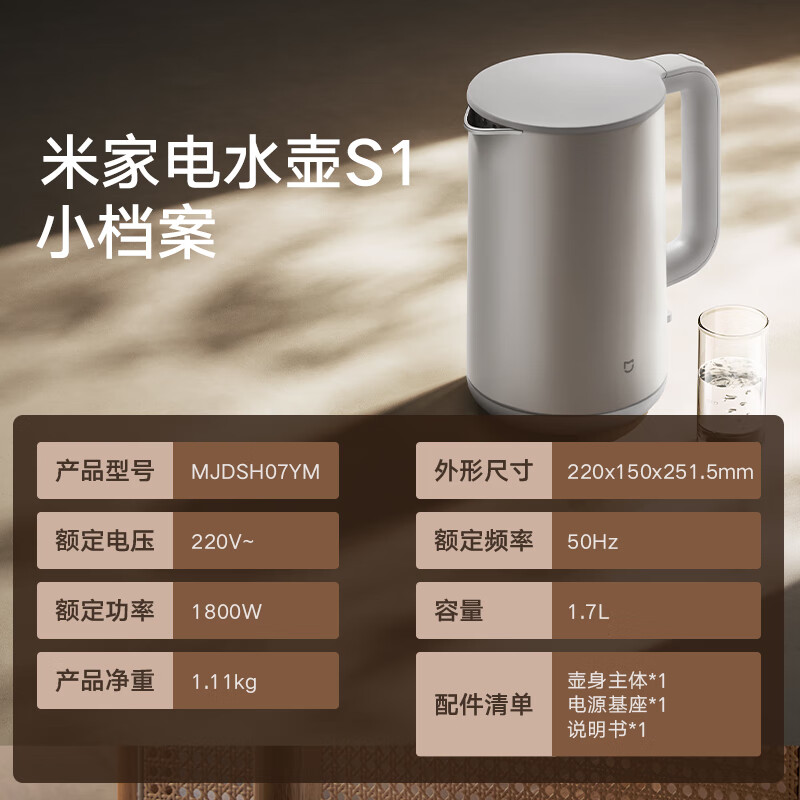 小米(MI)电水壶S1 1.7L升 米家烧水壶电热水壶煮水壶家用 食品级304不锈钢 1800W快速加热 自动断电大容量高清大图