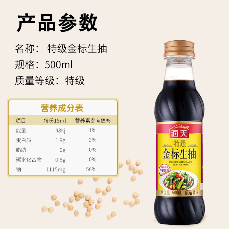 晋唐海天 特级金标酱油 500ml