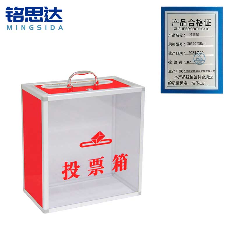 铭思达投票箱36*20*38cm个高清大图