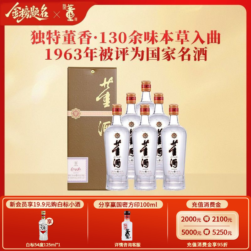 董酒54度贵董酒(精装版)500ml*6董香型贵州高品质整箱白酒自饮口粮