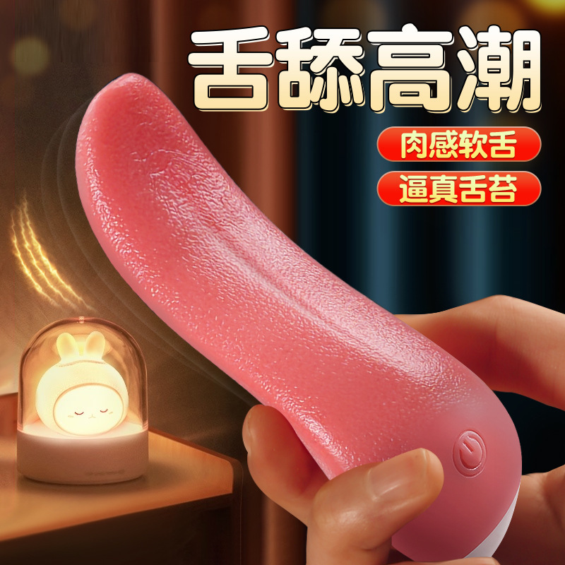 姬欲电动仿真舌头震动跳蛋女用自慰器情趣性用品秒潮柔软蜜舌送女神大礼包