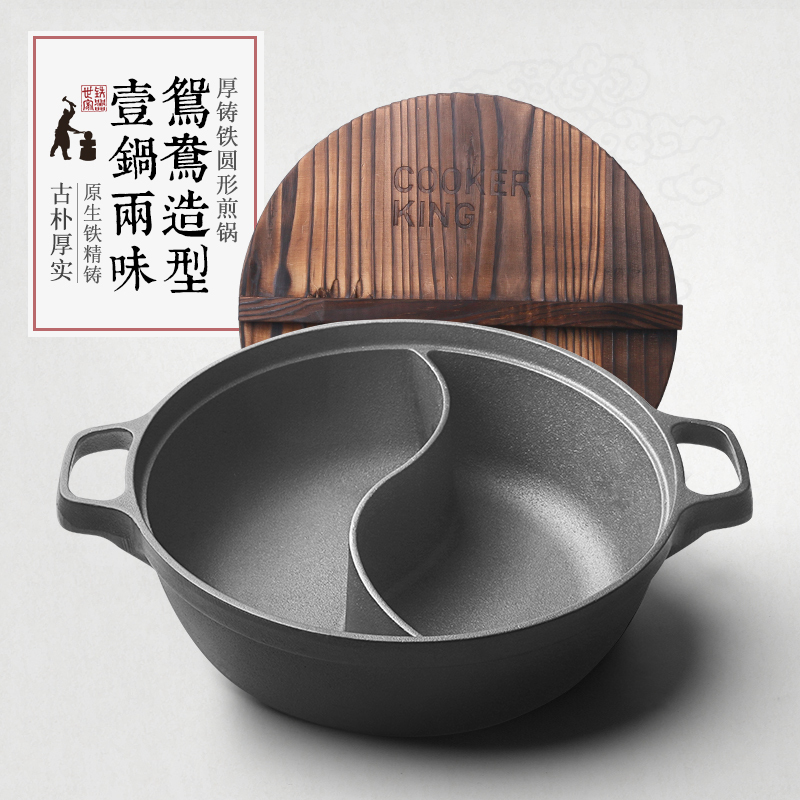 COOKER KING 炊大皇 铁器世家十二号 鸳鸯火锅 T30ATQ12 30cm