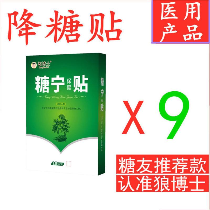 [空腹直降5.0]糖尿病降糖贴中草降糖平糖宁足底肚脐特效穴位贴 福利[购买5盒以上送一盒同款] 降[10贴]体验装