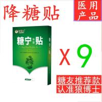 [空腹直降5.0]糖尿病降糖贴中草降糖平糖宁足底肚脐特效穴位贴 福利[购买5盒以上送一盒同款] 降[10贴]体验装