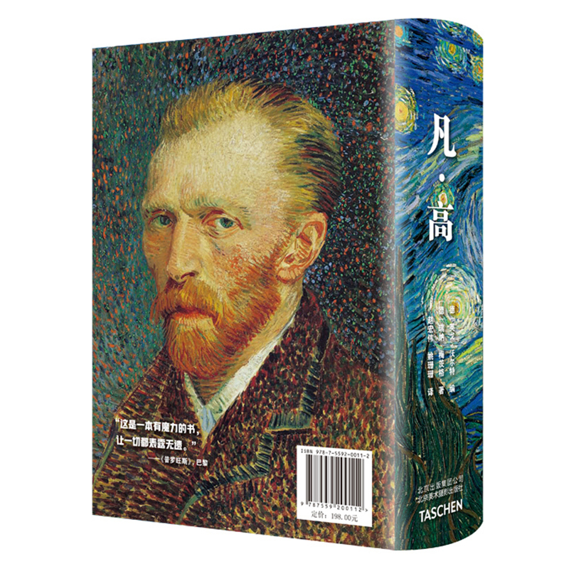 [正版]凡·高 英戈·沃尔特 瑞纳·梅茨格 北京美术摄影出版社高清大图