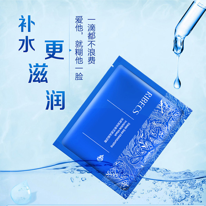 伊贝诗RIBECS 深海凝萃弹润隐形面贴膜10片装 补水面膜