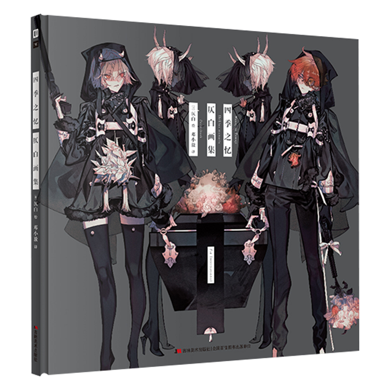 [正版] 四季之忆 仄白画集 简中版思春期仄白初画集2艺术画集二次元动漫临摹画册绘画漫画教程插画集 次元书馆高清大图