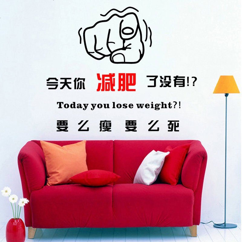 宿舍寝室美容院搞笑文字减肥励志贴纸减肥计划