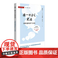 换一种方式说话：亲师沟通的技巧与实战（家校合作新实践丛书方