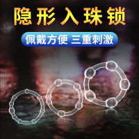 男用入珠高潮锁精环羊眼圈男士情趣用具成人防射套夫妻共用性用品