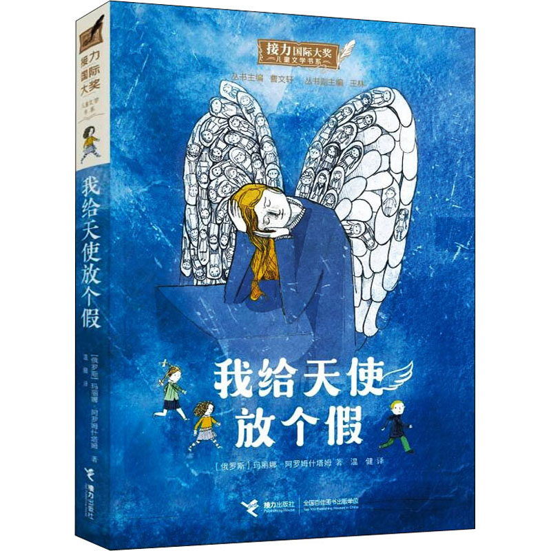 醉染图书我给天使放个9787544869898高清大图