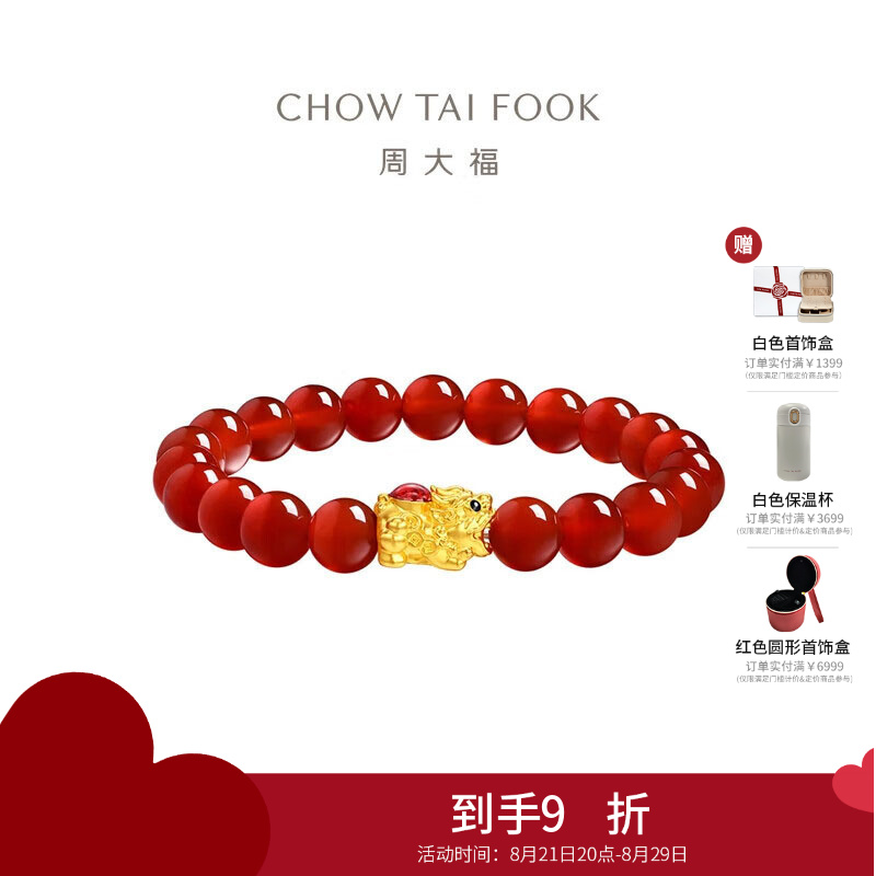 周大福吉祥貔貅足金黄金红色玉髓手串女EOR1251礼物男女七夕礼物 EOR1251