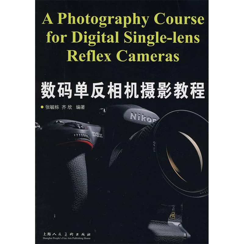 正版新书]数码单反相机摄影教程张毓栋9787532261611高清大图