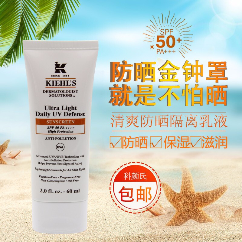 科颜氏(Kiehls)防晒霜60ml 橙色 焕白双效防晒霜男女清爽隔离乳