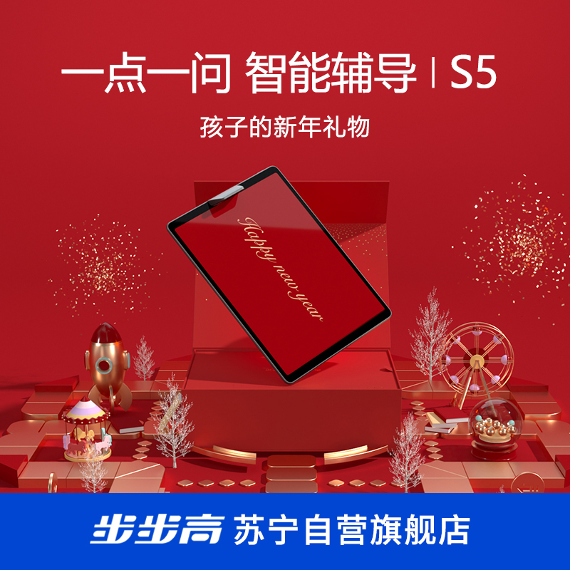 [勿拍,该为测试链接,不发货]步步高家教机S5新年定制版128G 学生平板学习机同步学习护眼小学初中高中英语点读