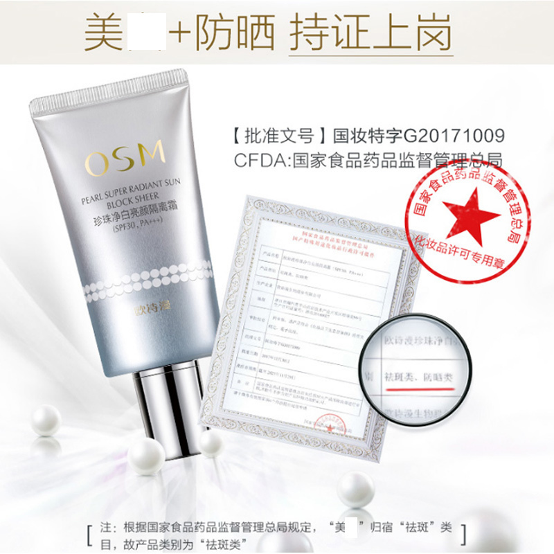 欧诗漫 珍珠净白亮颜隔离霜40g SPF30 PA++ +隔离防辐射遮瑕保湿防晒裸妆控油遮瑕防晒保湿持久补水妆前乳打底