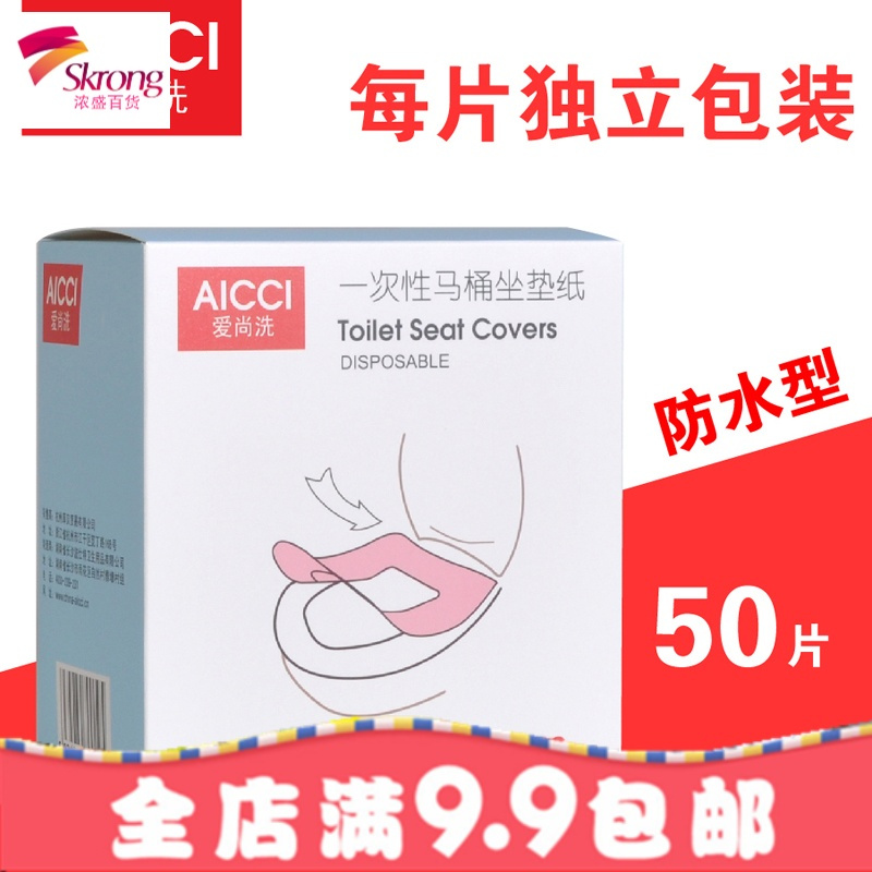 50片一次性马桶垫旅行孕产妇坐便器坐垫纸孕妇厕所坐便套加厚防水