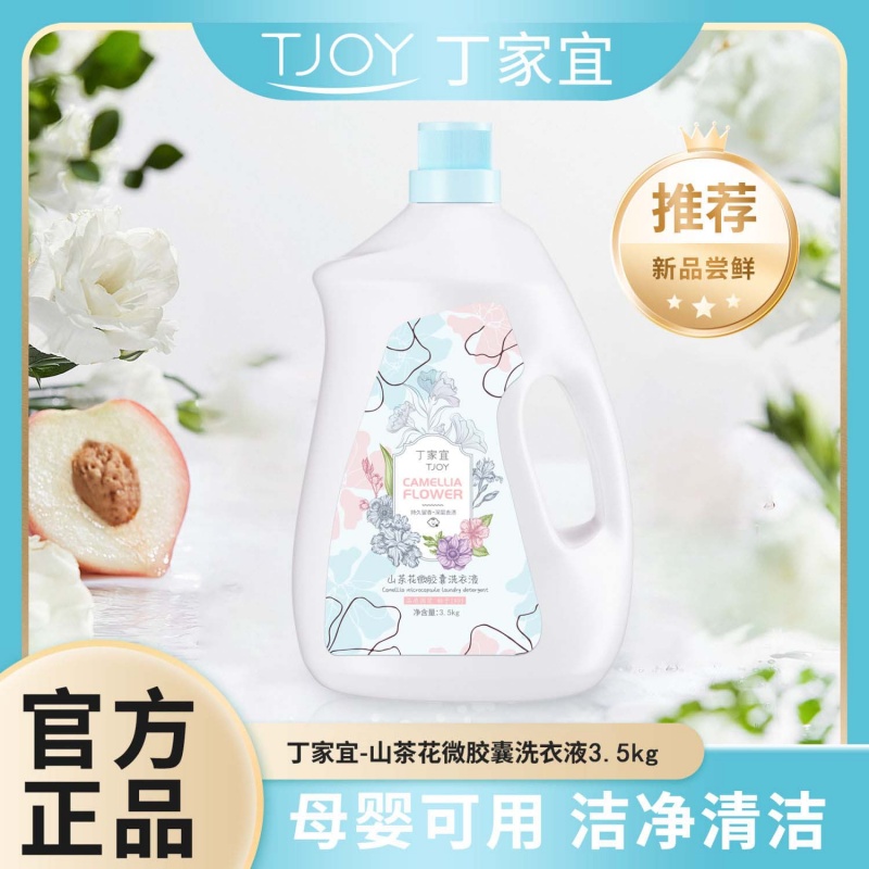 丁家宜山茶花洗衣液3.5kg高清大图