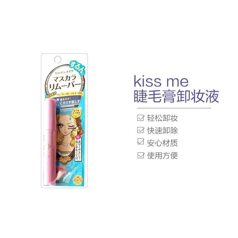 KISS ME 睫毛膏卸妆液粉色 6ml