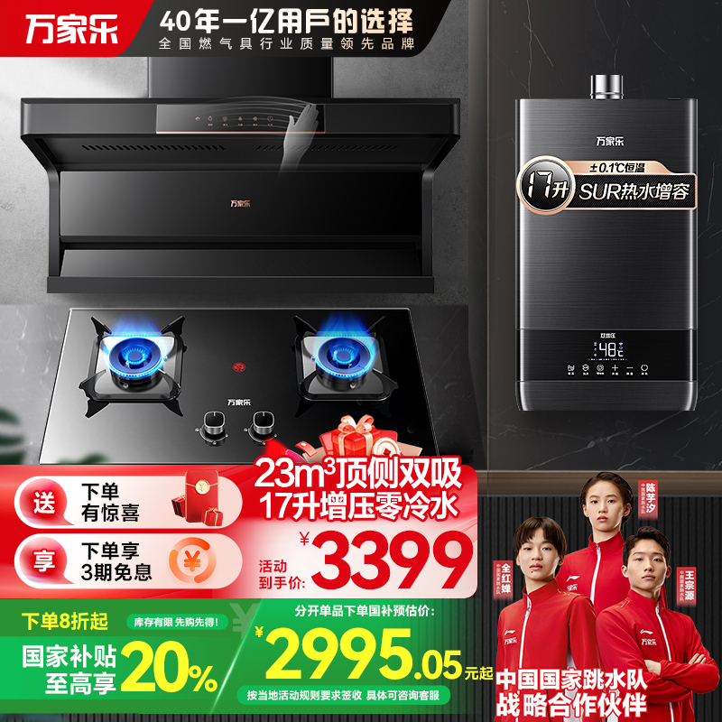万家乐小鲸喜顶侧23m³大吸力油烟机 烟灶热套餐双吸挥手智控天然气灶16升热水器AK5+KV061B+16TL1(T)