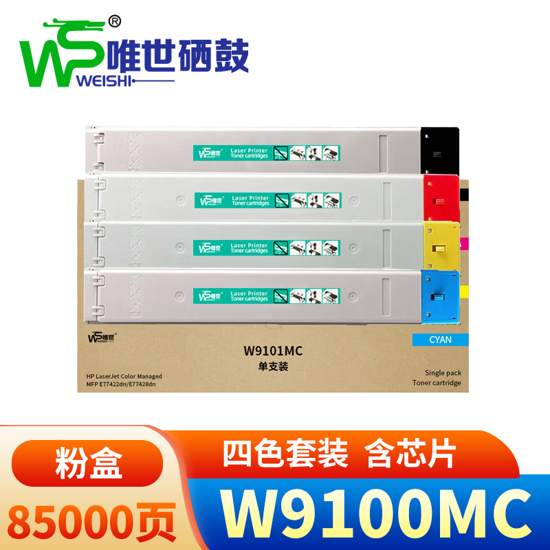 唯世硒鼓(惠普E77422/77428dn粉盒)W9100MC 套高清大图