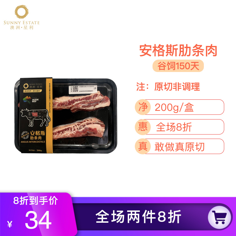 Sunny Estate牛肉澳洲星利 Sunny Estate 安格斯谷饲150天肋条肉200g 去骨纯肉澳洲进口烧烤食材煎烤炖汤新鲜冷冻生牛肉 价格图片品牌报价 苏宁易购伍江行食品专营店
