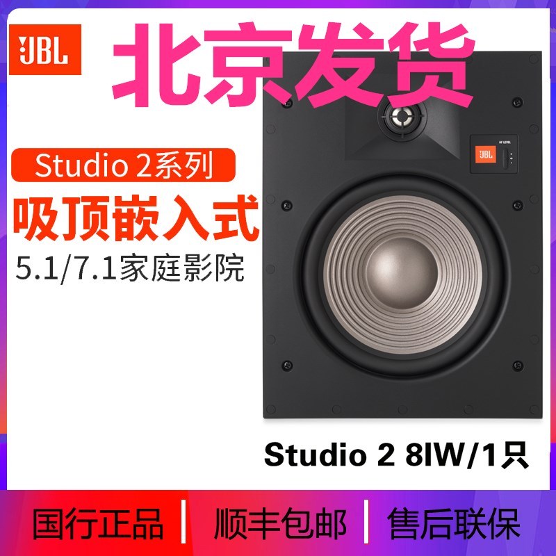 JBL STUDIO2 8IW 嵌入式吸顶式隐藏环绕家庭影院全景声音箱音响