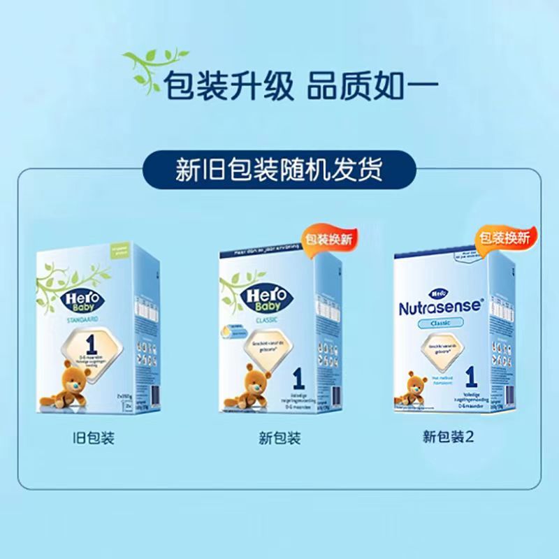 [富含营养 有效期2026年6月后]荷兰本土版原装进口荷兰美素Hero baby婴幼儿奶粉1段700g 儿童进口奶粉