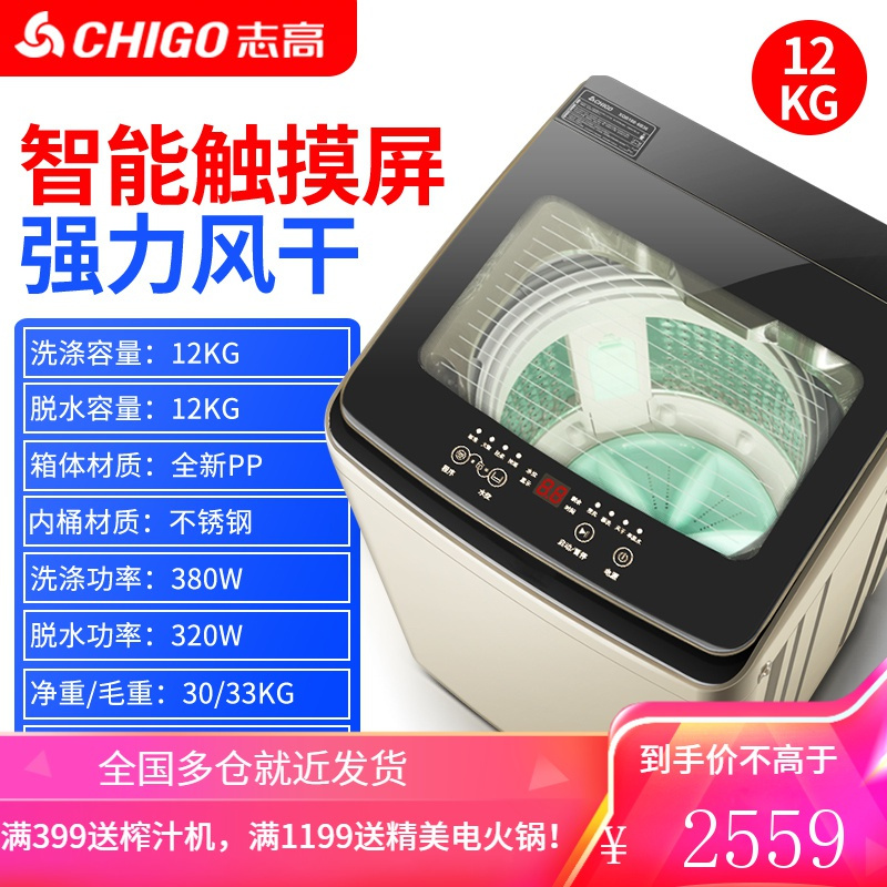 志高8/10公斤洗衣机全自动家用小型迷你大容量波轮宿舍租房热烘干 ?触屏风干