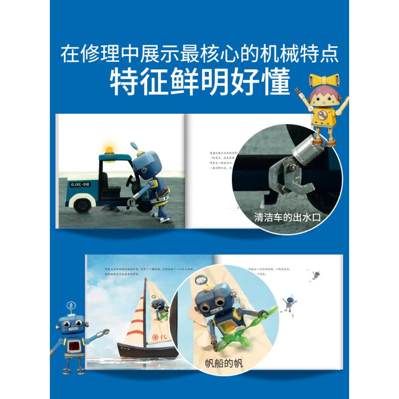 醉染图书修医生和交通工具的快乐星期(全6册)9787511061621高清大图
