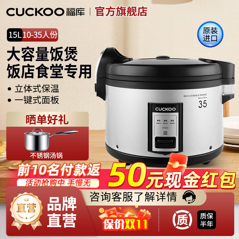 CUCKOO/福库 CR-3531韩国原装进口商用电饭煲食堂饭店大电饭锅15L