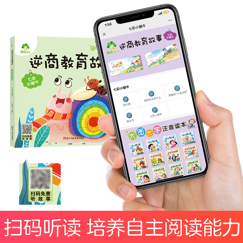 [逆商教育故事]七彩小蜗牛 [正版]全16册大图大字注音读本3-6岁逆商培养儿童绘本社交力培养好情绪与好习惯养成培养孩子高清大图