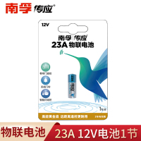 23A 12V一节 南孚27A 23A 12V物联电池碱性适用于卷帘门卷闸门遥控器
