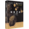 [M]乌合之众:大众心理研究(修订版)-9787511720870