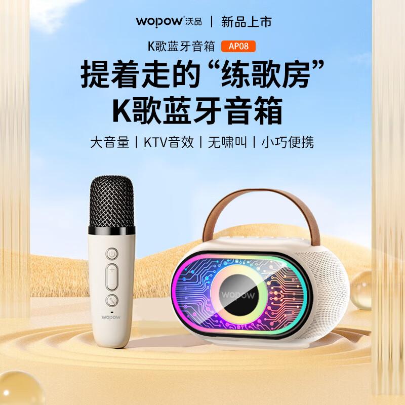WOPOW沃品无线蓝牙5.3音响自带麦克风续航时间长音效好户外闺蜜女生生日AP08米白色单话筒高清大图