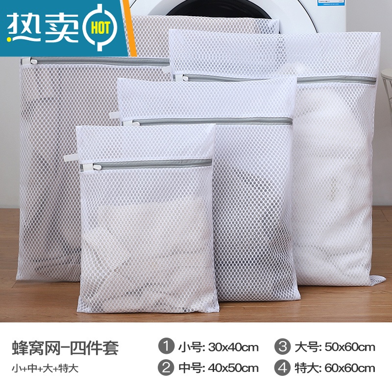 敬平洗衣袋洗衣机专用防变形家用文胸过滤网兜内衣大号加厚网袋护洗袋 蜂窝网【4件套】特大+大+中+小
