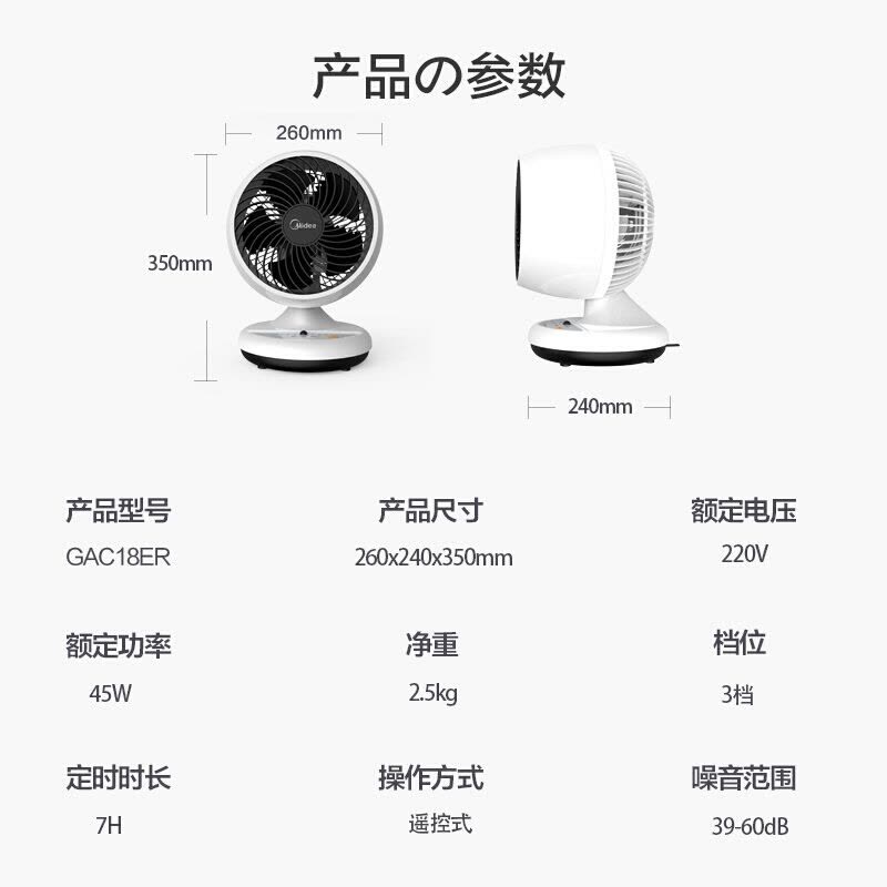 美的(Midea)电风扇 GAC18ER 五叶家用通风空气循环扇智能遥控风扇办公室低噪小台式电风扇宿舍学生 白色图片
