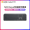 罗技(Logitech) MX KEYS无线蓝牙键盘可充电背光家用便携商务办公跨屏薄款高端鼠标
