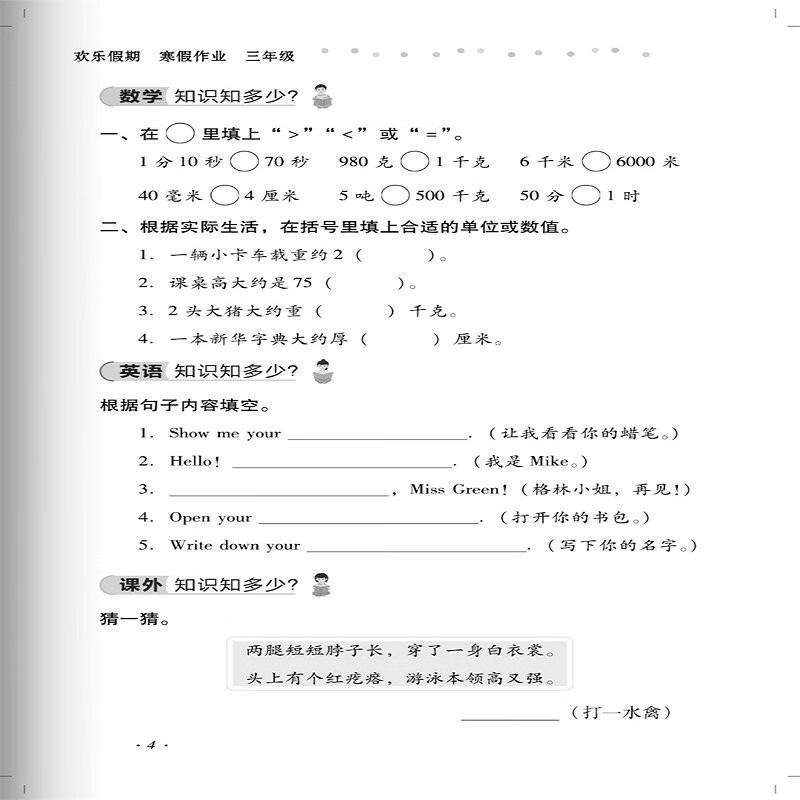 2024新版 欢乐假期寒假作业 三年级语文数学英语合订本通用版 小学3年级语数英部编版假期辅导练习册作业本高清大图