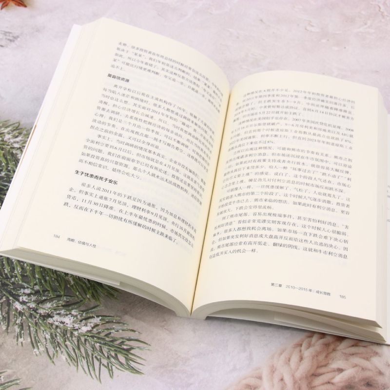 [正版]周期、估值与人性凌鹏著 荒原资本 投研一线亲历者复盘A股20年行情演进及策略变迁 轮动的赛道 不变的周期和人性高清大图