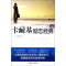 正版新书]卡耐基励志经典(美)卡耐基 詹衡宇9787807598244