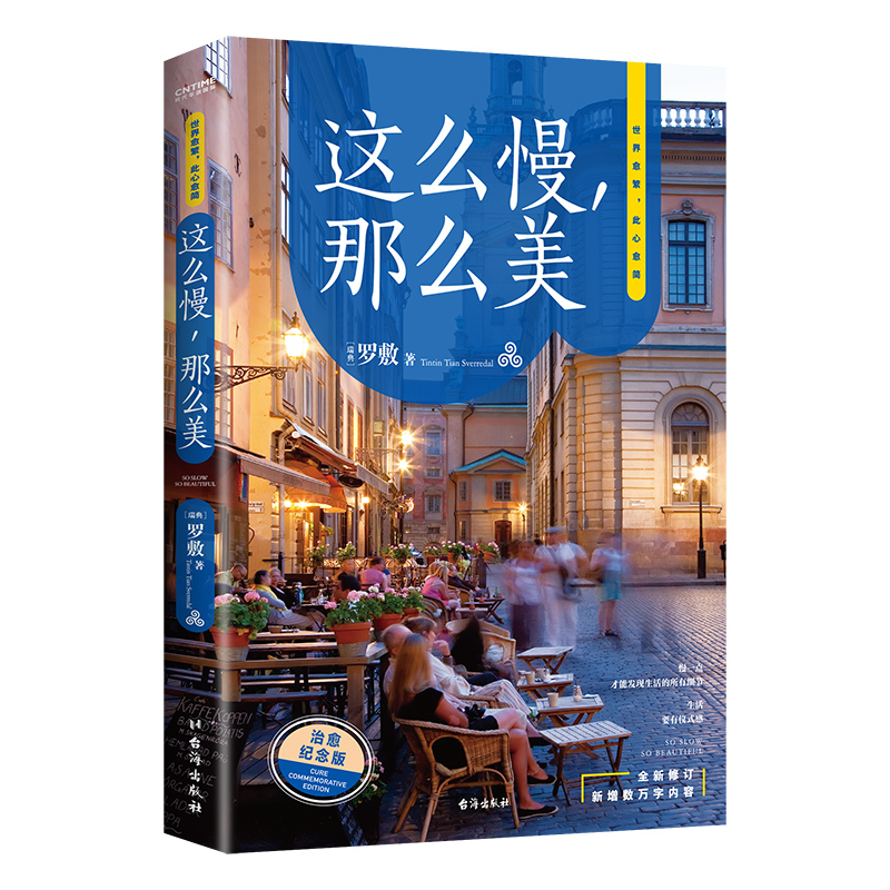 醉染图书这么慢,那么美9787516832097