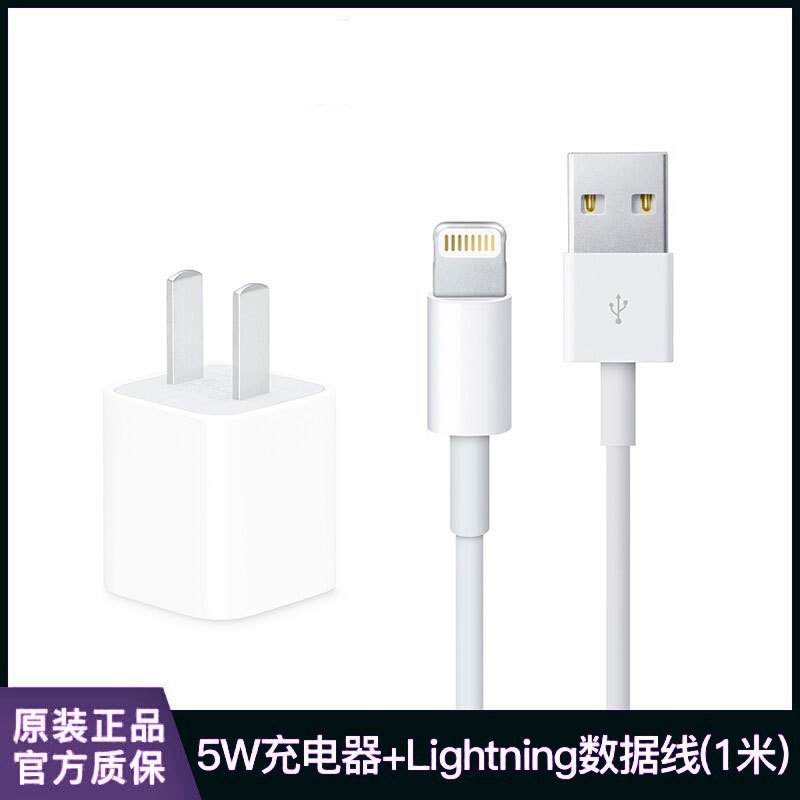 Apple 苹果原装数据线正品手机充电线/充电器 适用iPhone6/7/8/XS Lightning数据线+5W充电头