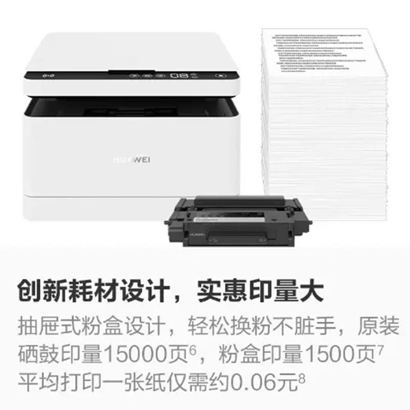 [苏宁自营店]华为(HUAWEI) PixLab X1 自动双面黑白激光打印机家用无线办公复印扫描三合一多功能 套餐2
