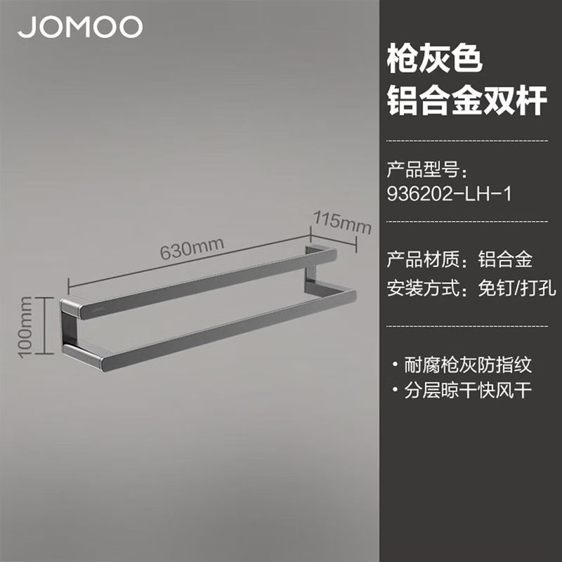 九牧(JOMOO)加厚太空铝毛巾架卫生间置物架免打孔浴室厕所洗手间浴巾架93 【枪灰双杆】936202