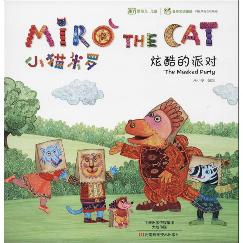 【M】小猫米罗-9787534989810