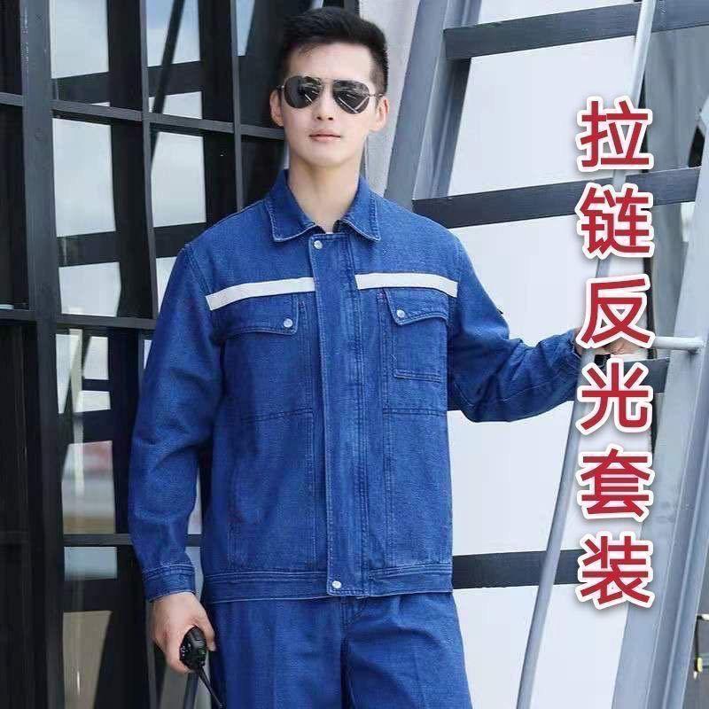 电焊工作服男加厚防烫耐磨长袖秋冬电焊工牛仔工作服裤子套装莎丞
