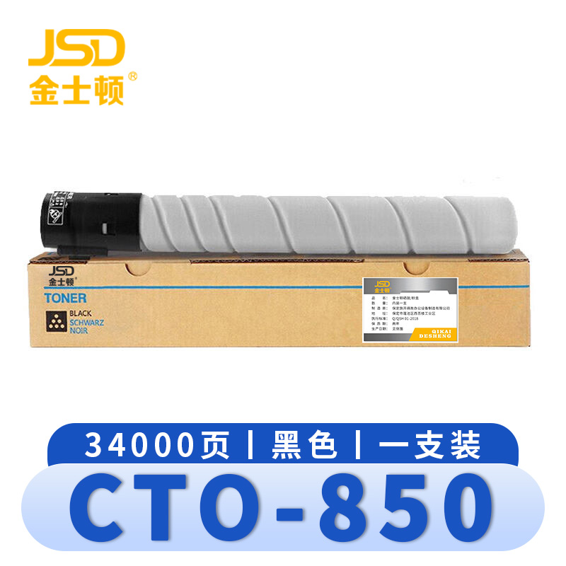 金士顿 硒鼓CTO850 黑支高清大图